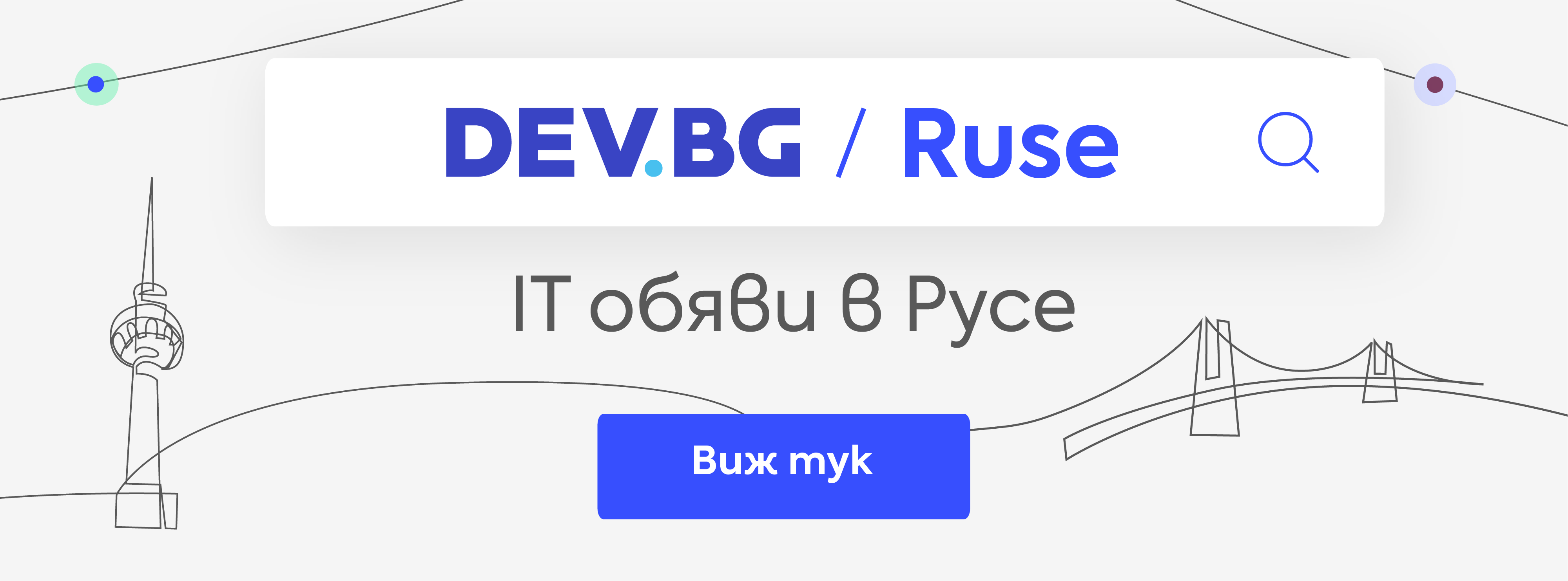 Dev.bg